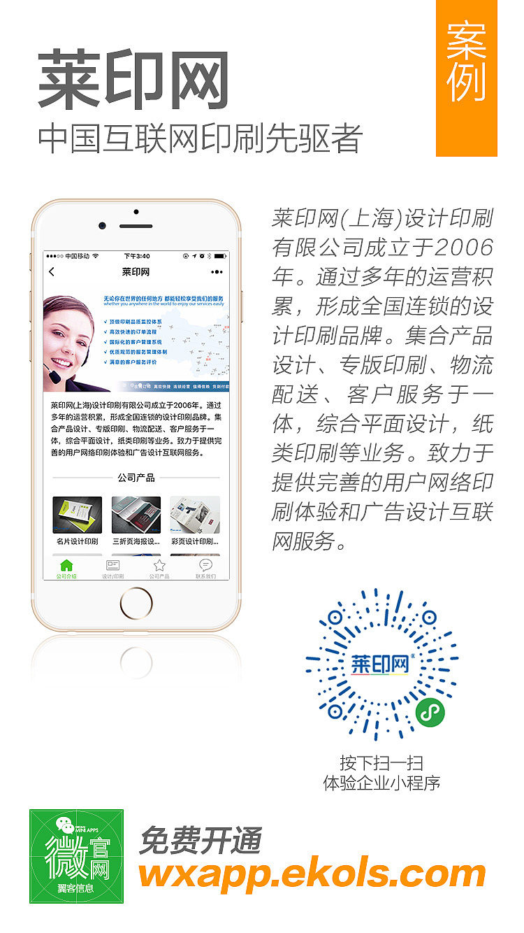 微信小程序推廣海報，翼客小程序推廣海報（圖ZODY3MzcxNDA=） - 海報 - 站酷設(shè)計師食肉花和尚原創(chuàng)素材 - 站酷ZCOOL