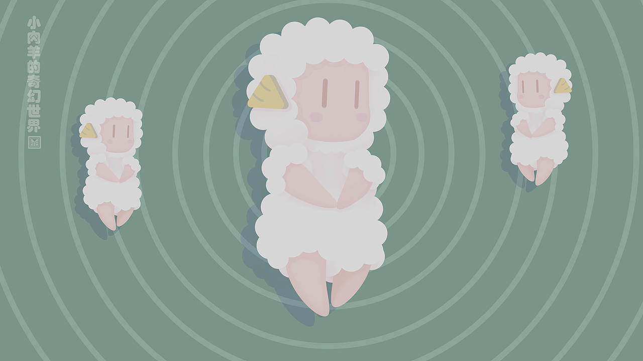 小肉羊屏保以及省电桌面壁纸系列