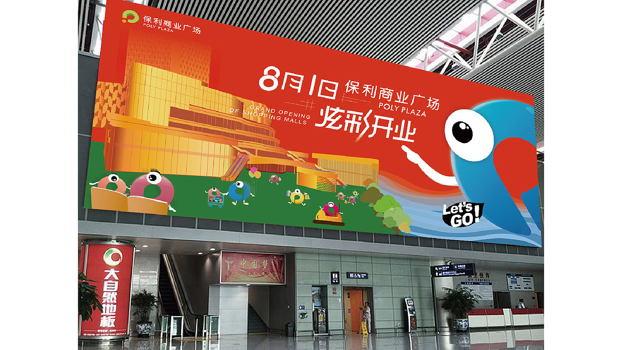 保利商业广场开业全套方案（图ZMjAyMjc0NDIw） - 品牌 - 站酷设计师DAN设计原创素材 - 站酷ZCOOL
