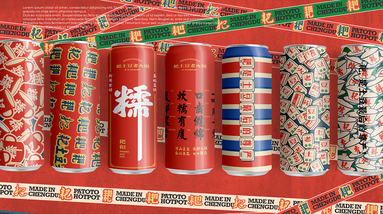 反光品牌 | 耙土豆老火锅