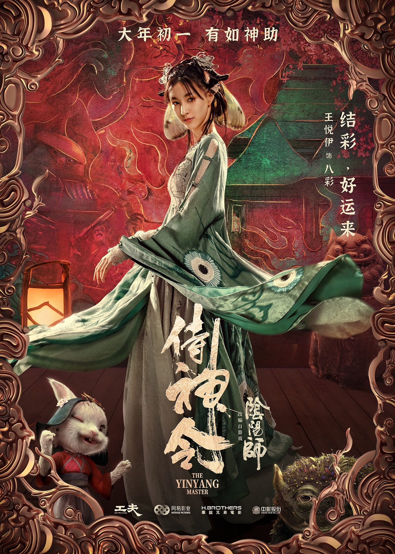 侍神令电影海报