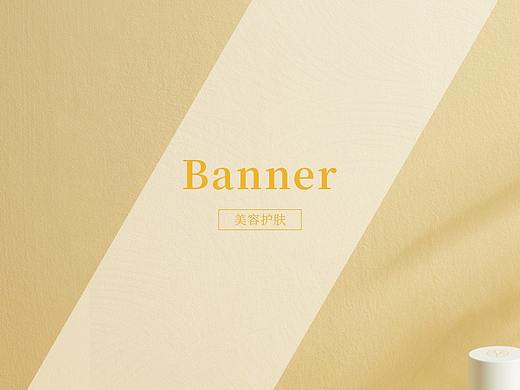 美容护肤banner/横版海报