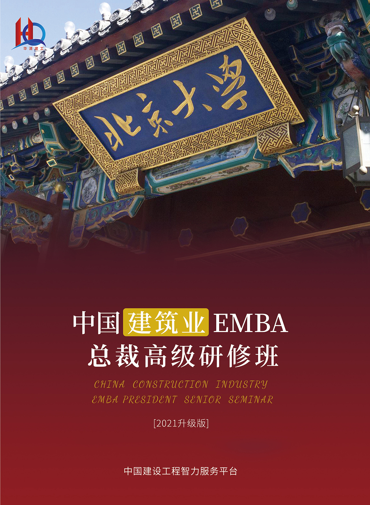 华清-系列宣传图