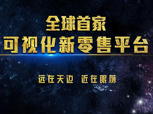 全球首家（個人主頁-ZMjQ0MDk5NzI=） - 宣傳物料 - 站酷設(shè)計師徐壯fighting原創(chuàng)素材 - 站酷ZCOOL