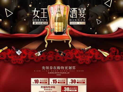 3.8女王节，酒水化妆品 活动页 首页