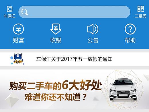 第一个作品，车保汇APP