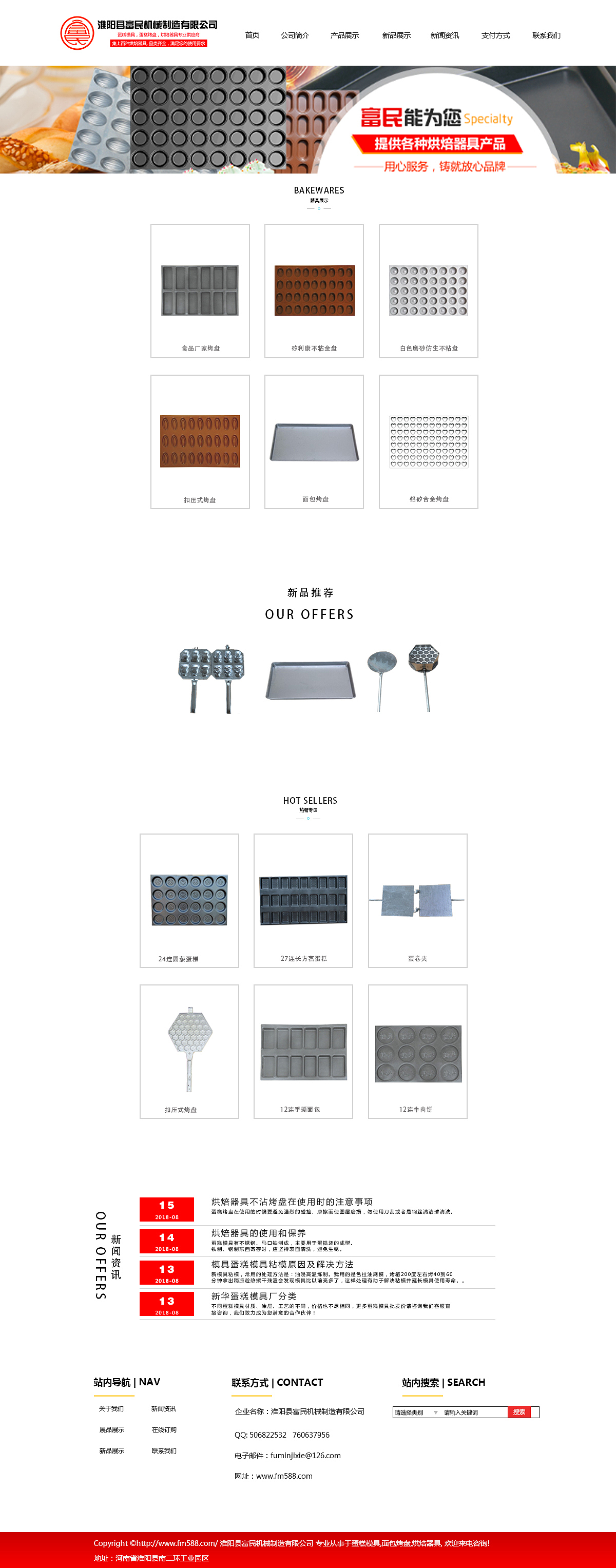 食品烤盘网站设计（图ZMjE0NjA5NDA4） - 企业官网 - 站酷设计师罗余原创素材 - 站酷ZCOOL