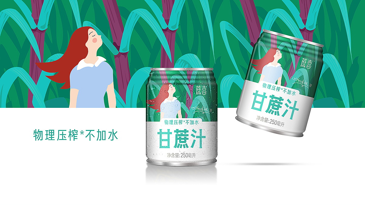 甘蔗汁包装设计（图ZMjE5NTEzNTcy） - 包装 - 站酷设计师吾火策划设计原创素材 - 站酷ZCOOL