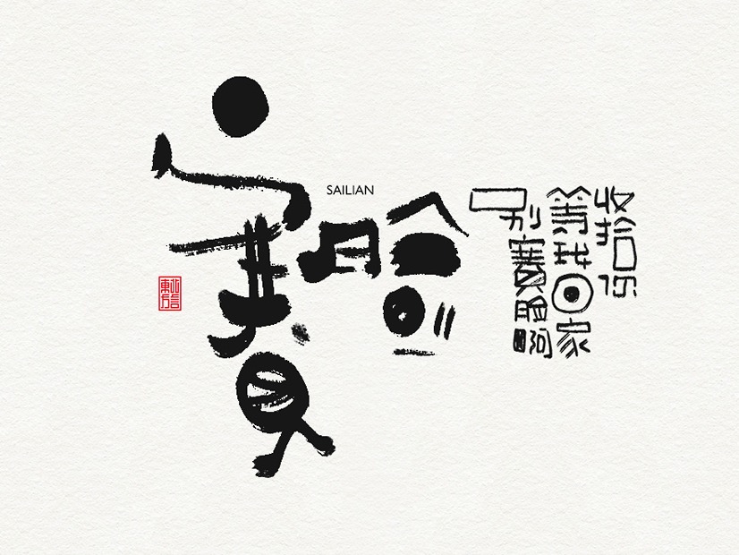 字体