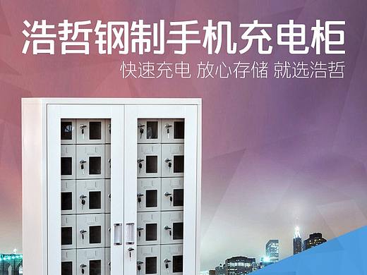 手机充电柜宝贝详情（个人主页-ZMjcyMTk3NjQ=） - 电商 - 站酷设计师设计师豆瓣儿原创素材 - 站酷ZCOOL