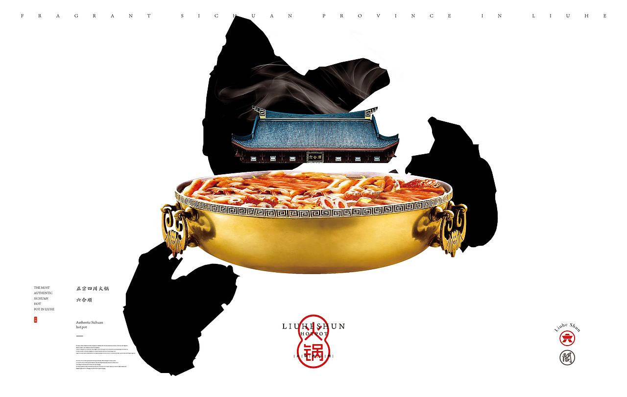 重庆老火锅（图ZMTE5NDEwMzY0） - 品牌 - 站酷设计师餐饮设计青岛小鱼原创素材 - 站酷ZCOOL