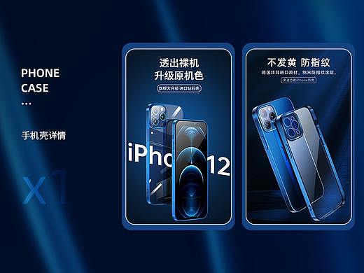 手機殼詳情*1（個人主頁-ZNDk4NzcxNjA=） - 電商 - 站酷設計師xiao晗原創(chuàng)素材 - 站酷ZCOOL