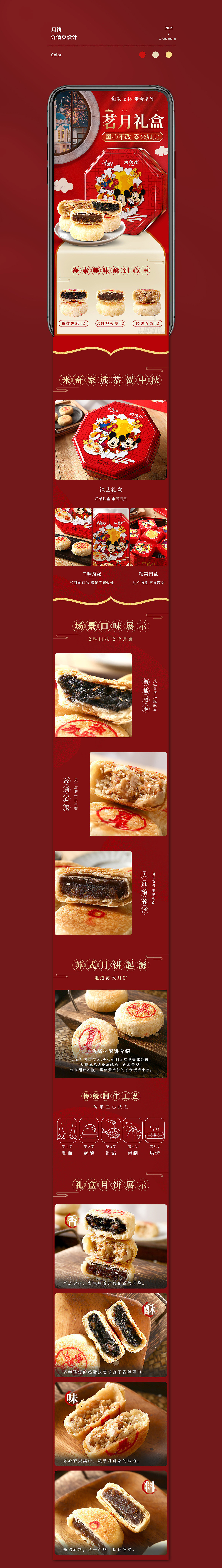 食品复古详情页功德林素食×4