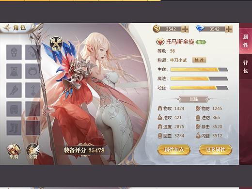 《圣域之心》欧美写实界面练习