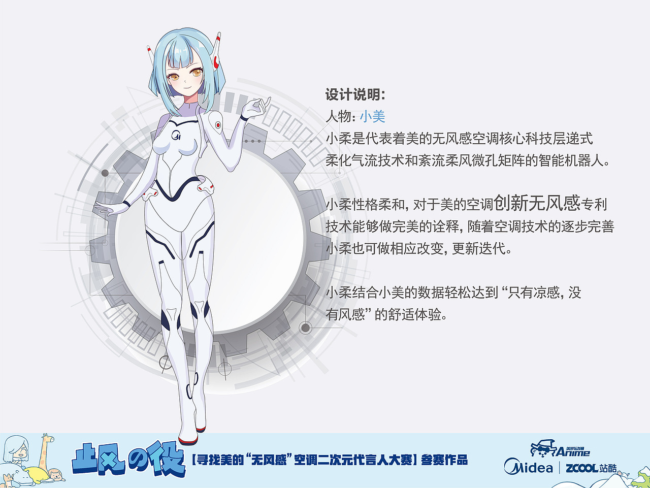 美的无风感空调代言人小美and小柔（图ZMTM1NTE3OTY4） - IP形象 - 站酷设计师面条Noodle原创素材 - 站酷ZCOOL