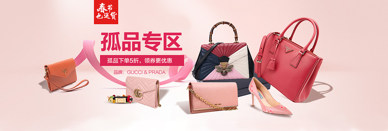 GUCCI电商页面/banner总结