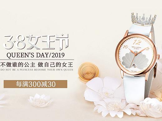 女王节手表首页&banner
