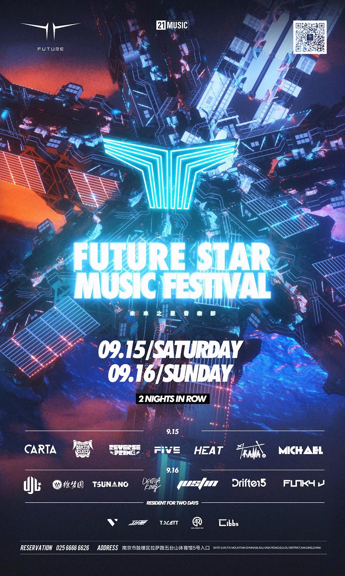 future club 南京项目集合