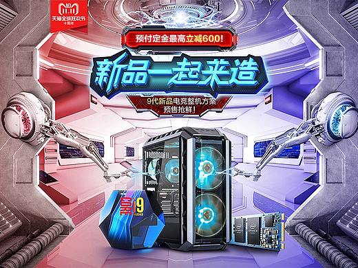 双十一大促电商首页游戏吃鸡电竞主机双11预售活动页