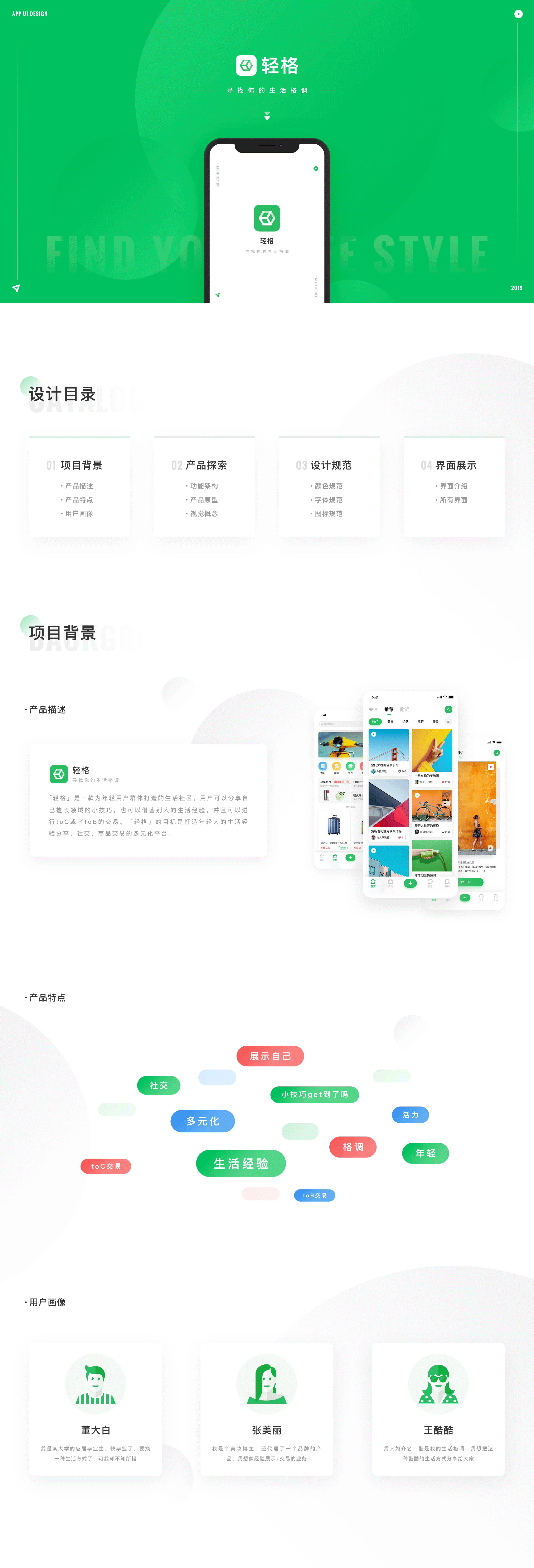 「轻格」UI DESIGN - 寻找你的生活格调（图ZMTQzMzkxMjMy） - APP界面 - 站酷设计师德怀恩Dw原创素材 - 站酷ZCOOL