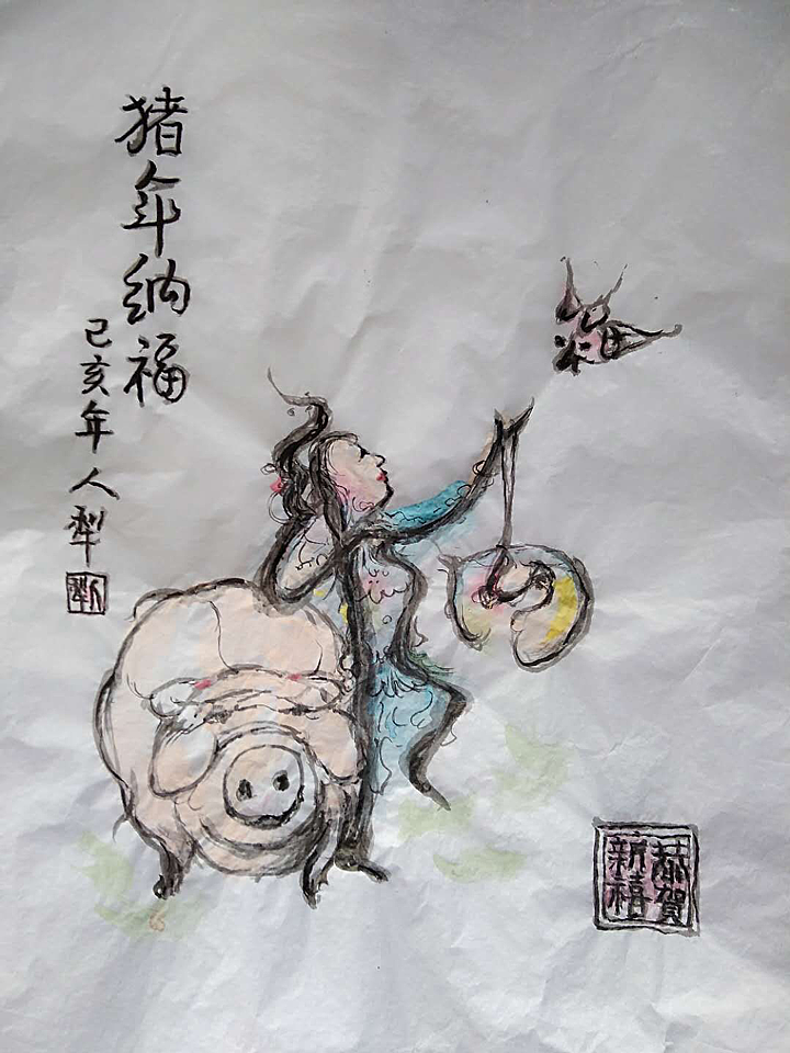 人犁字画猪年系列创作字组画文字入画