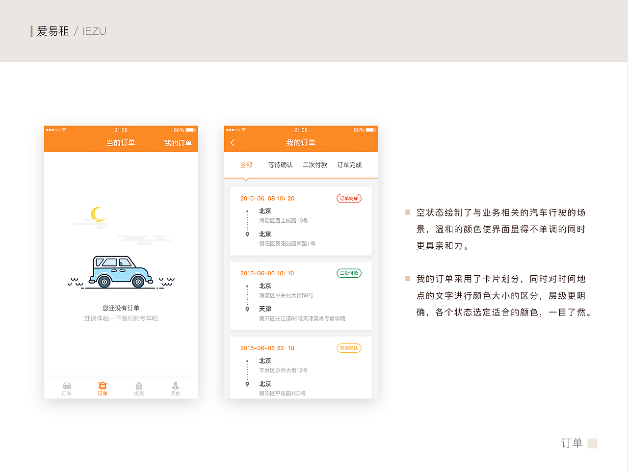 爱易租（租车APP）改版（图ZNDQwMTY5MDQ=） - APP界面 - 站酷设计师啾jiu原创素材 - 站酷ZCOOL