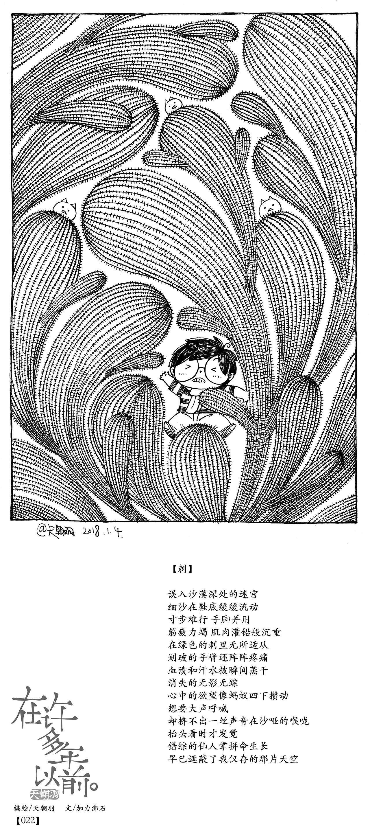 《在许多年以前》021-024