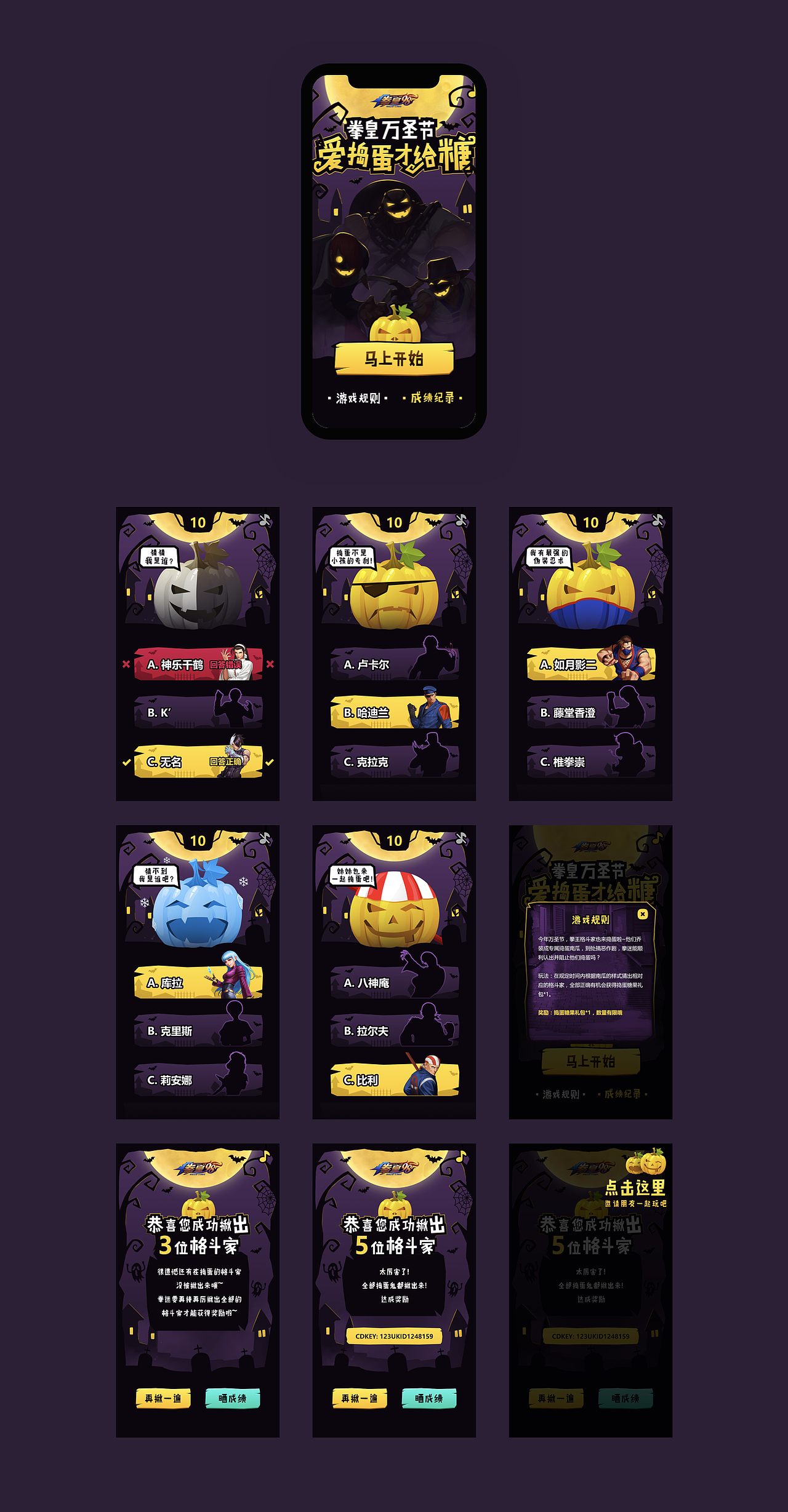 拳皇98 Online 万圣节H5（图ZMTA3NDY0NTUy） - 游戏UI - 站酷设计师Hans_汉原创素材 - 站酷ZCOOL