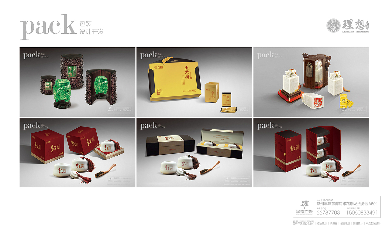 理想好茶-包装设计