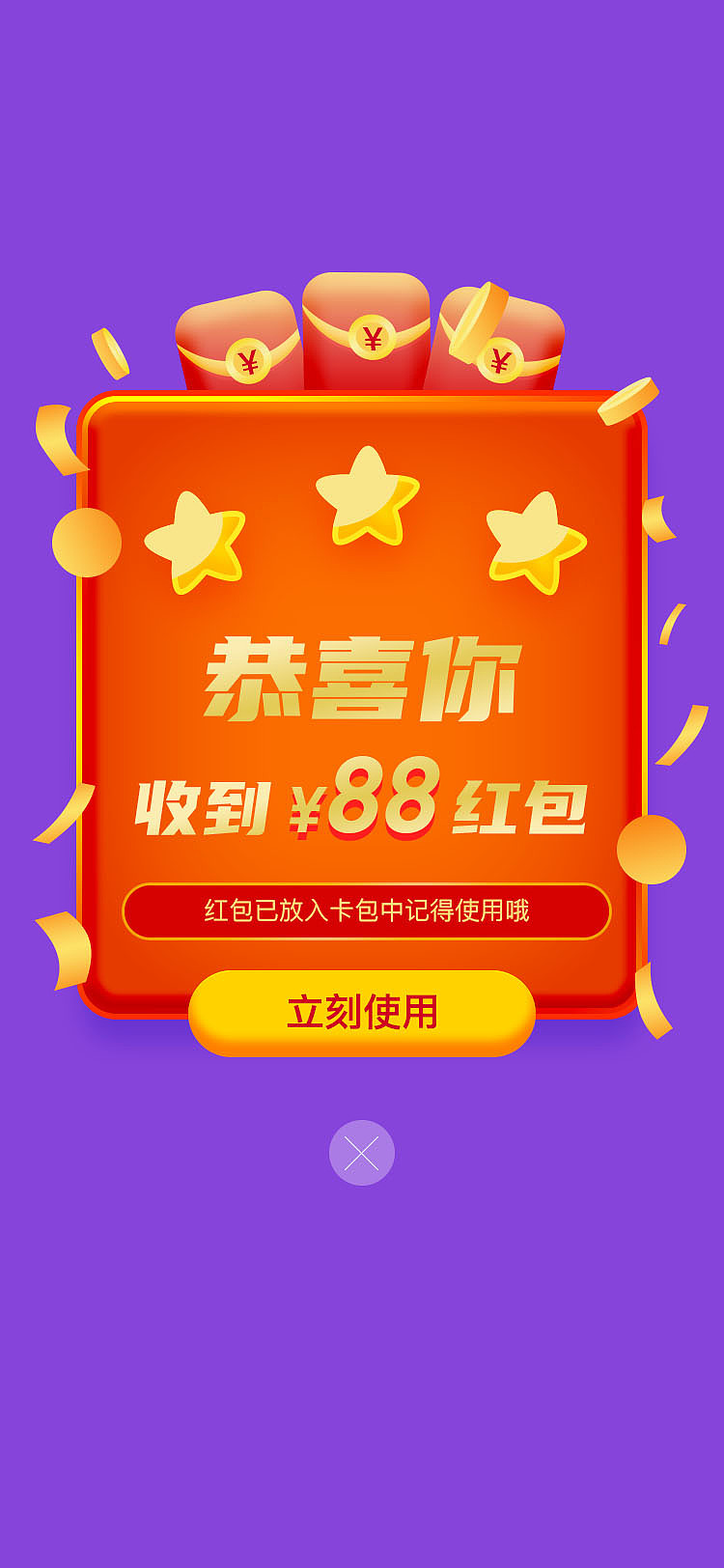 开屏红包（图ZMjQ0NjUzMTA4） - APP界面 - 站酷设计师Loooook原创素材 - 站酷ZCOOL