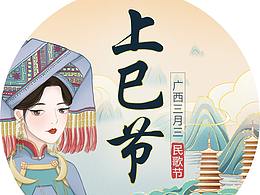 上巳节——广西三月三“民歌节”