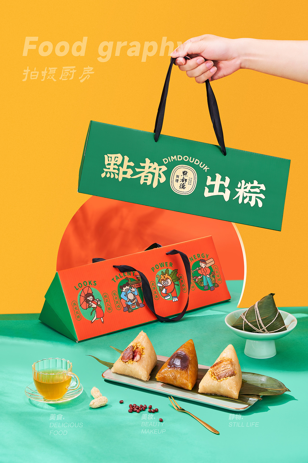 【平面+视频】点都德端午节粽子(图ZMjk1NjQxMjM2) - 美食摄影 - 站酷设计师桔子拾光美食摄影原创素材 - 站酷ZCOOL