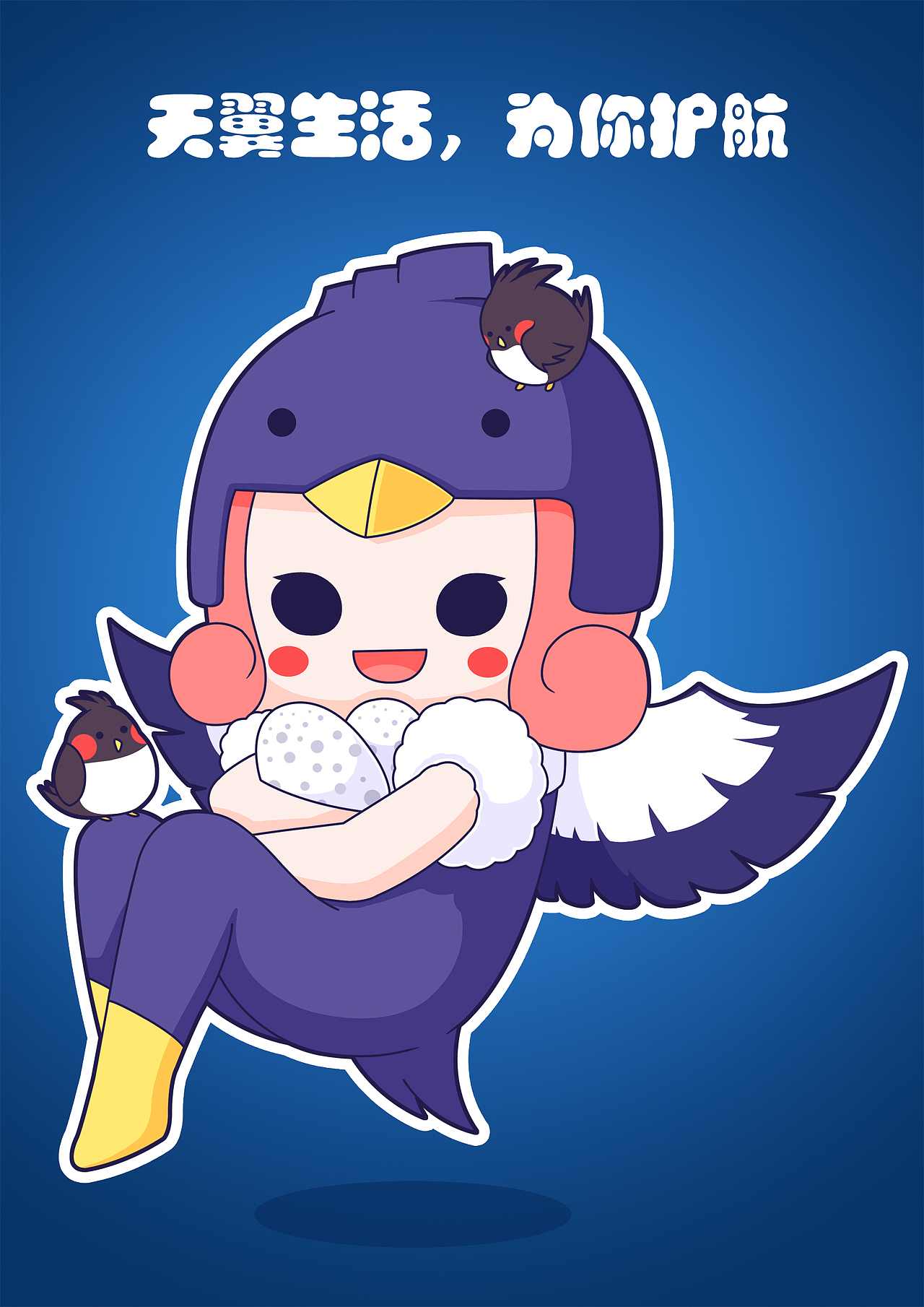 吉祥物燕灵（图ZNzgwNTE3ODQ=） - IP形象 - 站酷设计师orange_zhang原创素材 - 站酷ZCOOL