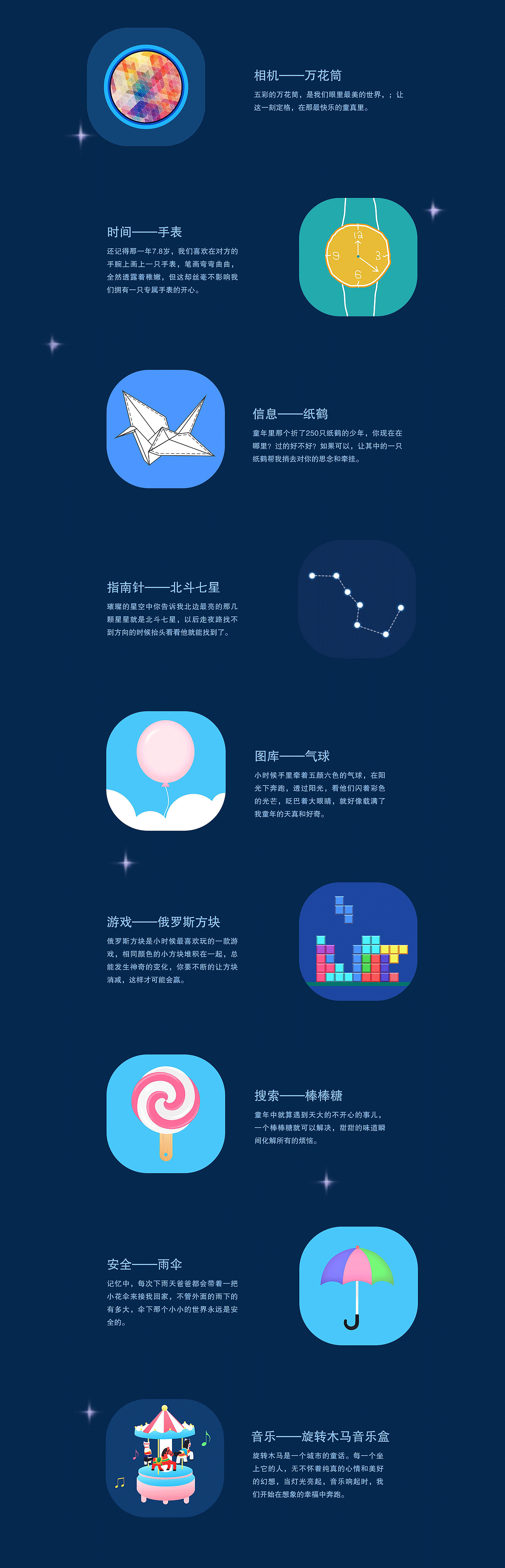 梦回童年主题图标