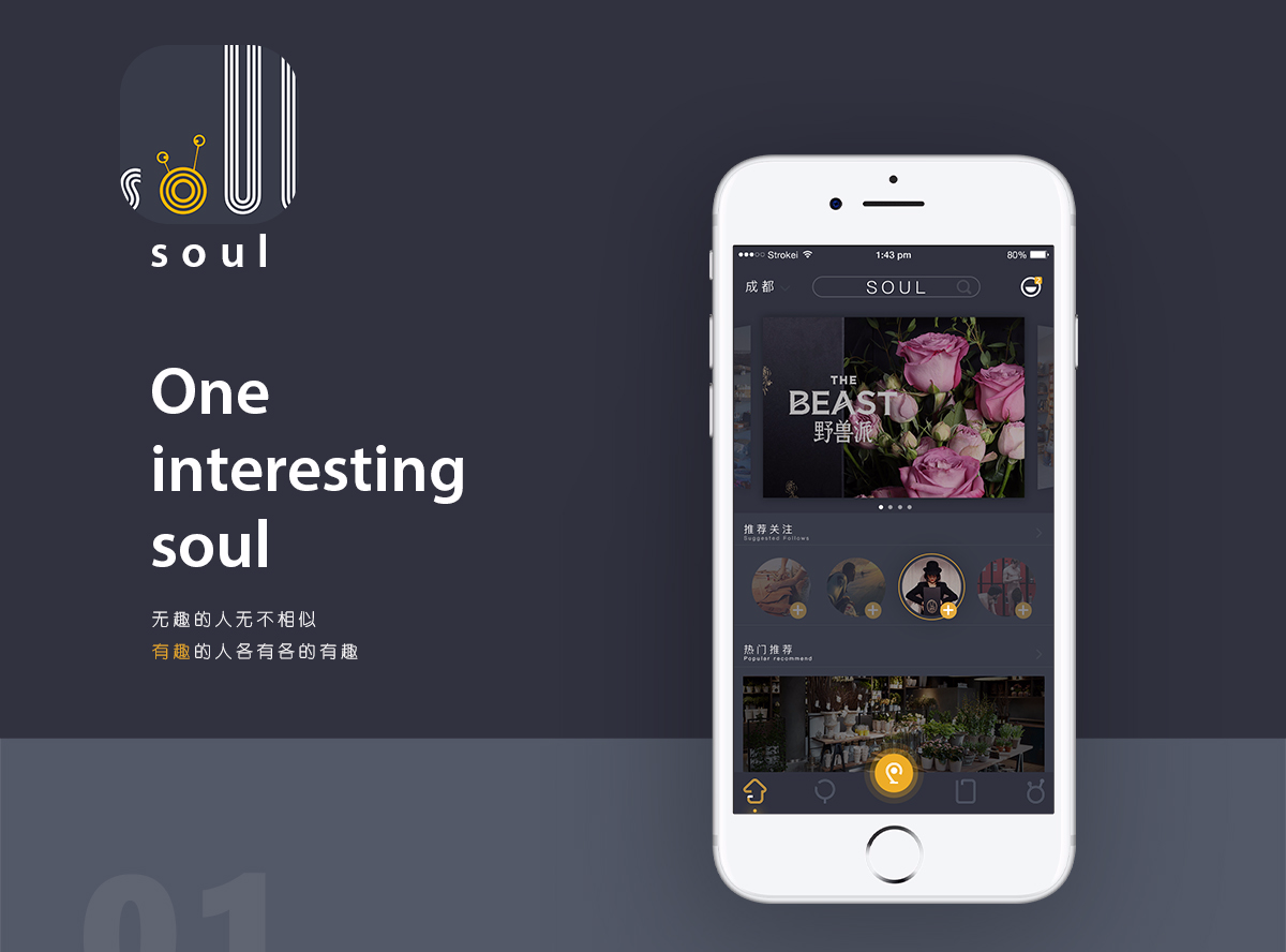 SOUL APP界面以及交互设计_血橙套路深站酷ZCOOL