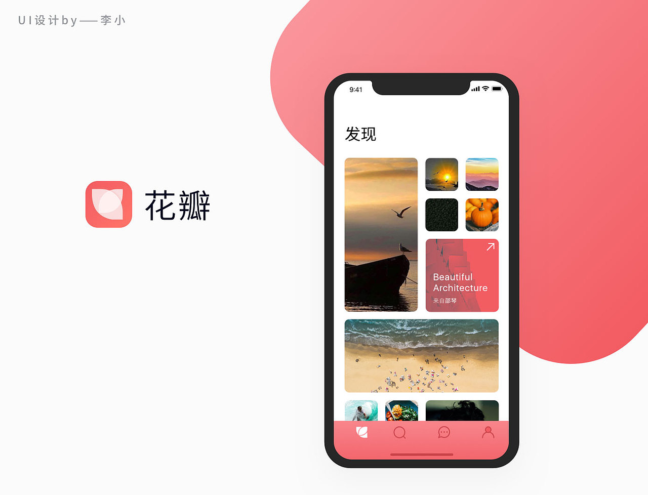 花瓣网app UI设计