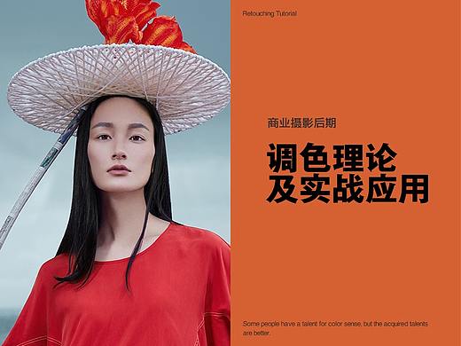 商业摄影后期：调色理论及实战应用