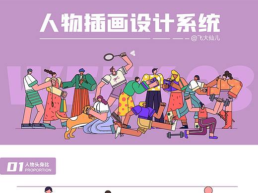 人物插画系统设计