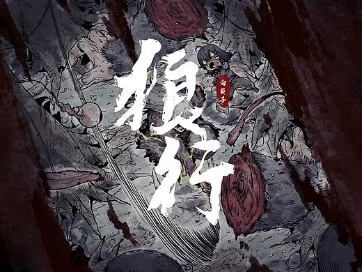 狼孩子和独臂 速涂故事小结