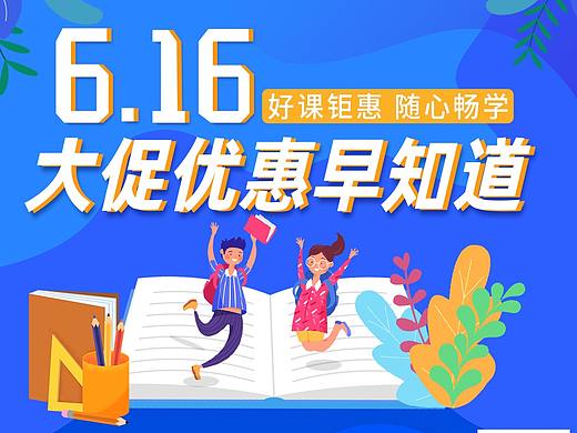 找哪学6.16课程大促活动宣传