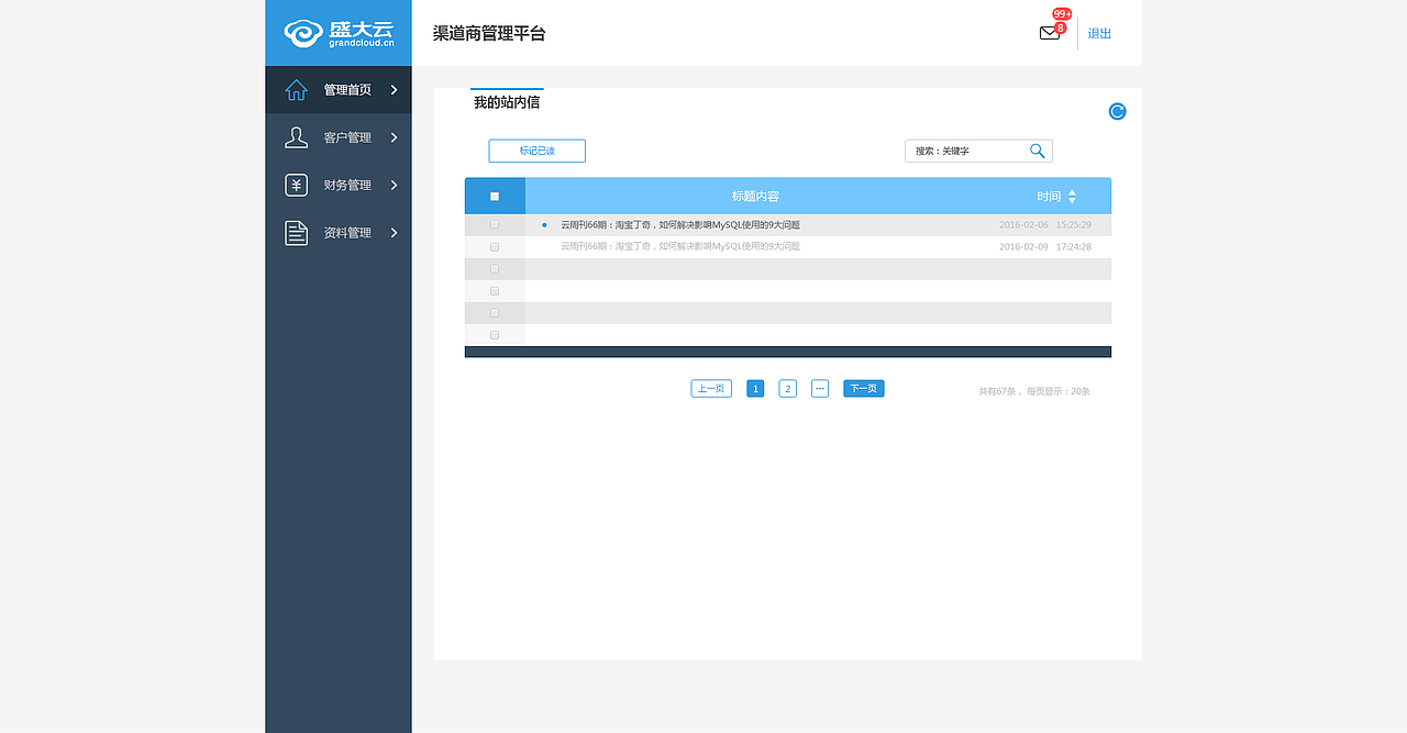 渠道商管理后台（图ZNDg1OTA1NDQ=） - 软件界面 - 站酷设计师skycolourjx原创素材 - 站酷ZCOOL