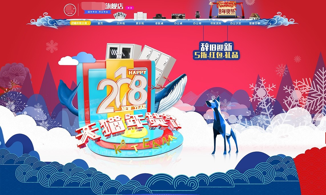 年货节/年终大促活动首页/海报等