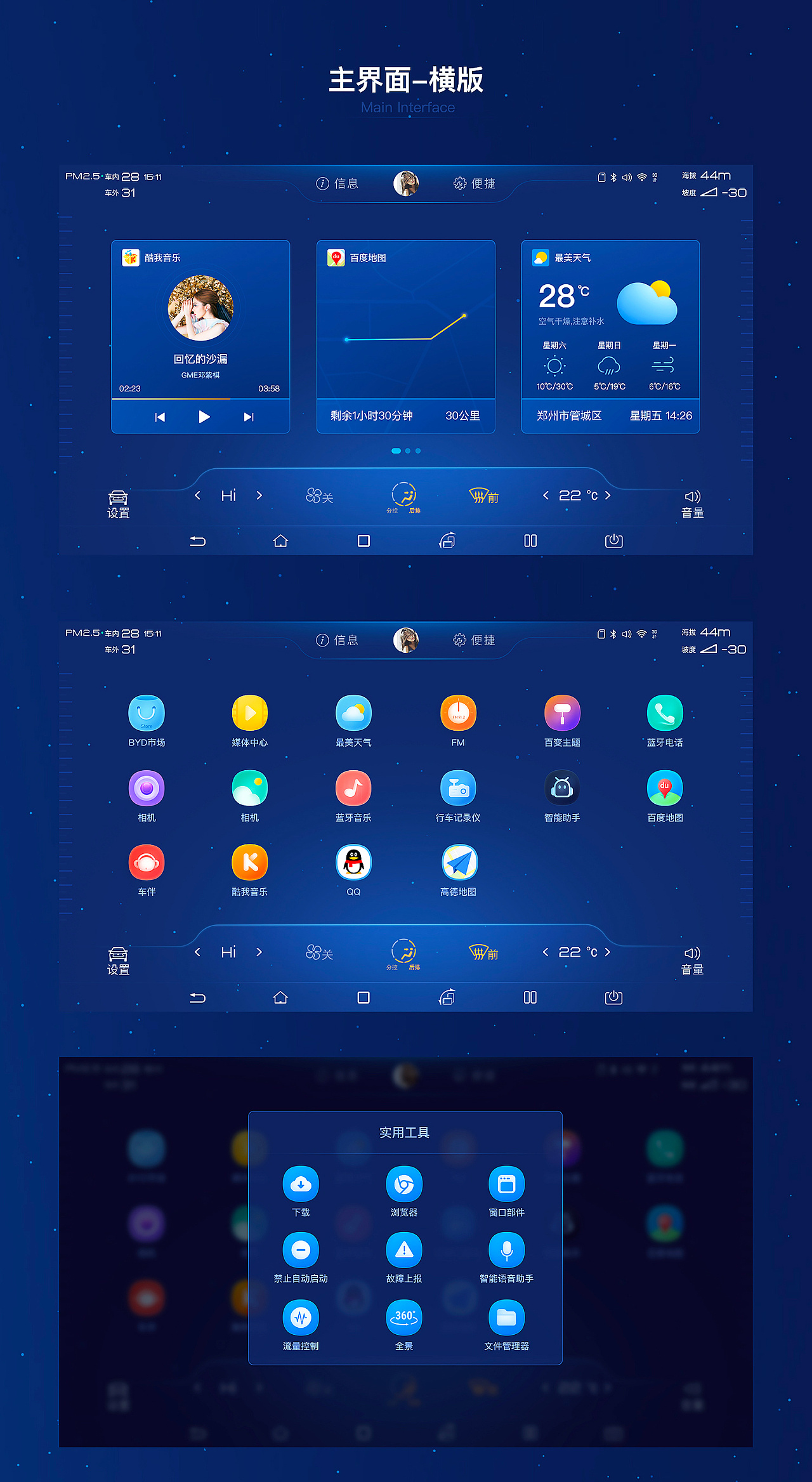 比亚迪车机设计|ui|主题/皮肤|foreigners - 原创作品 - 站酷 (zcool)