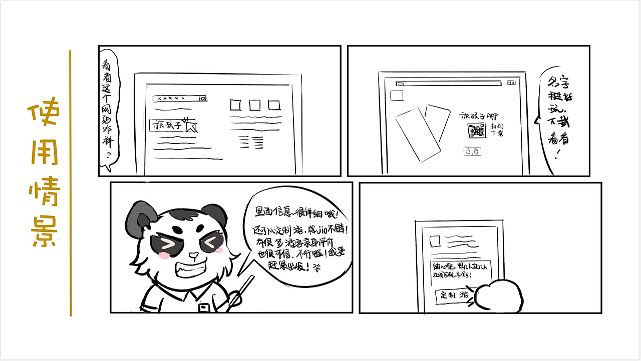 APP设计--旅孩子（图ZMjQ4MzExMzk2） - APP界面 - 站酷设计师北仓原创素材 - 站酷ZCOOL