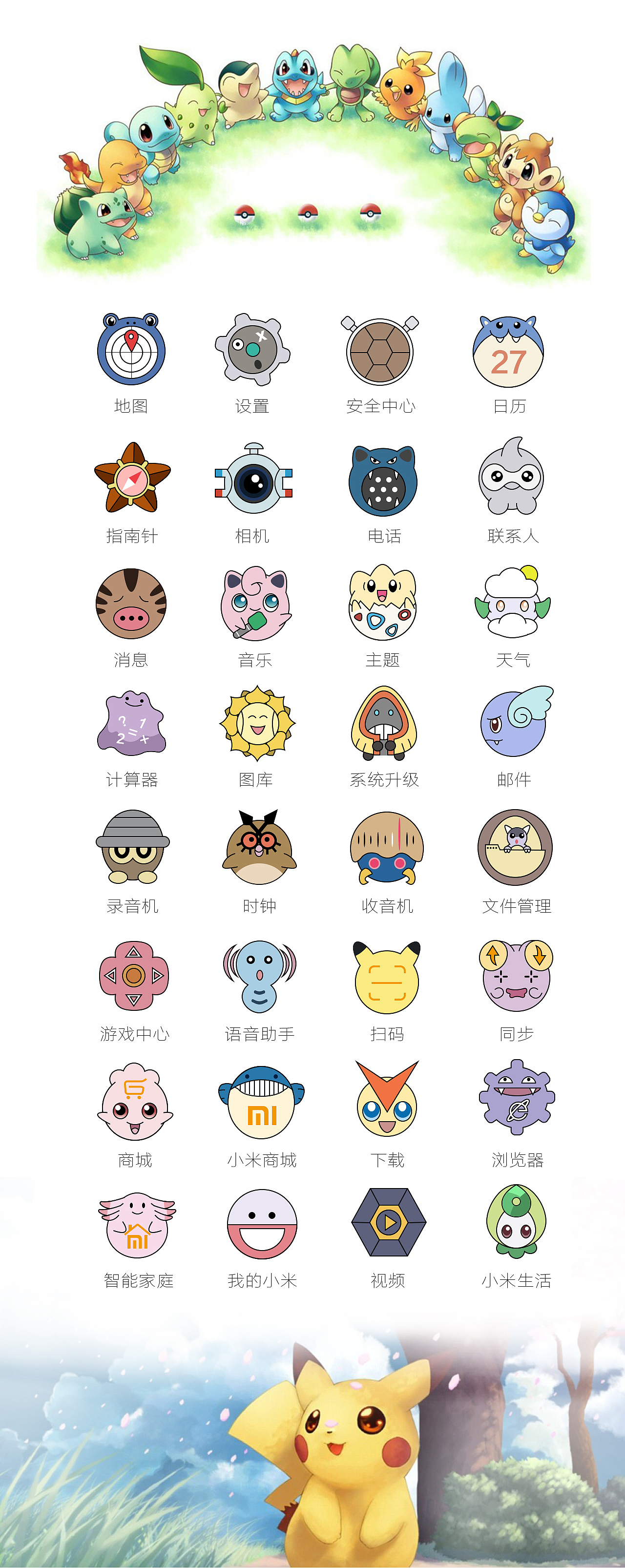 神奇宝贝（图ZNjA0NTg2Mjg=） - 图标 - 站酷设计师忘忧灵原创素材 - 站酷ZCOOL