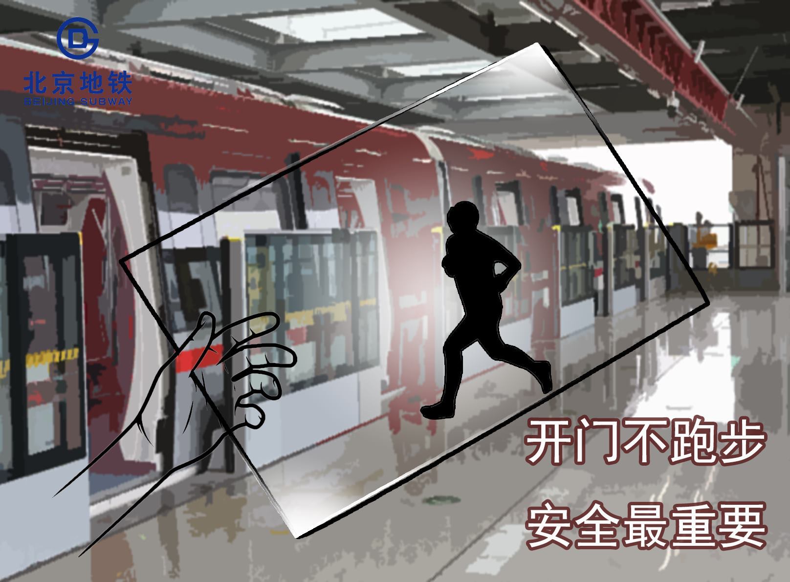 地铁安全宣传海报