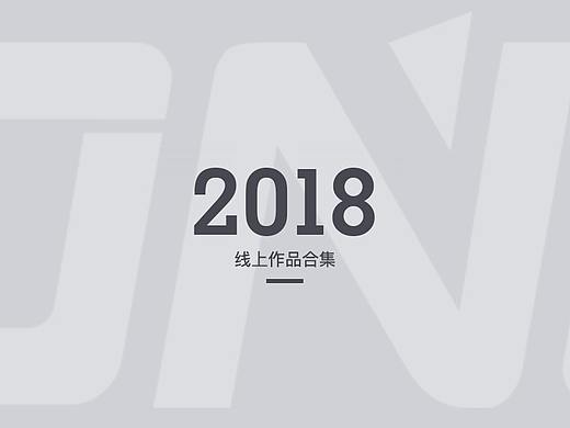 2018作品（個人主頁-ZMzQ5MjYxODg=） - 電商 - 站酷設(shè)計師謝京一原創(chuàng)素材 - 站酷ZCOOL