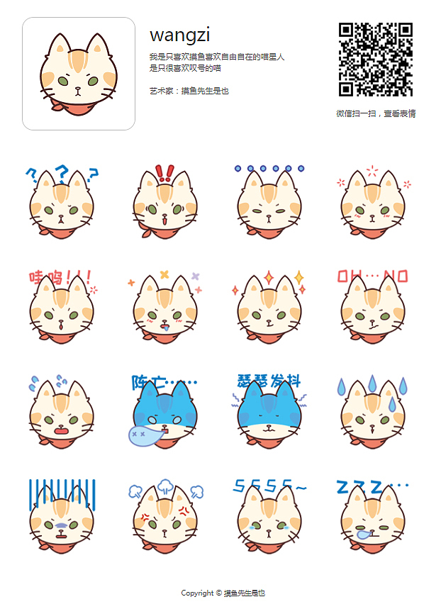 wangzi 表情包（图ZMjg2NjMyNjky） - 网络表情 - 站酷设计师摸鱼先生是也原创素材 - 站酷ZCOOL