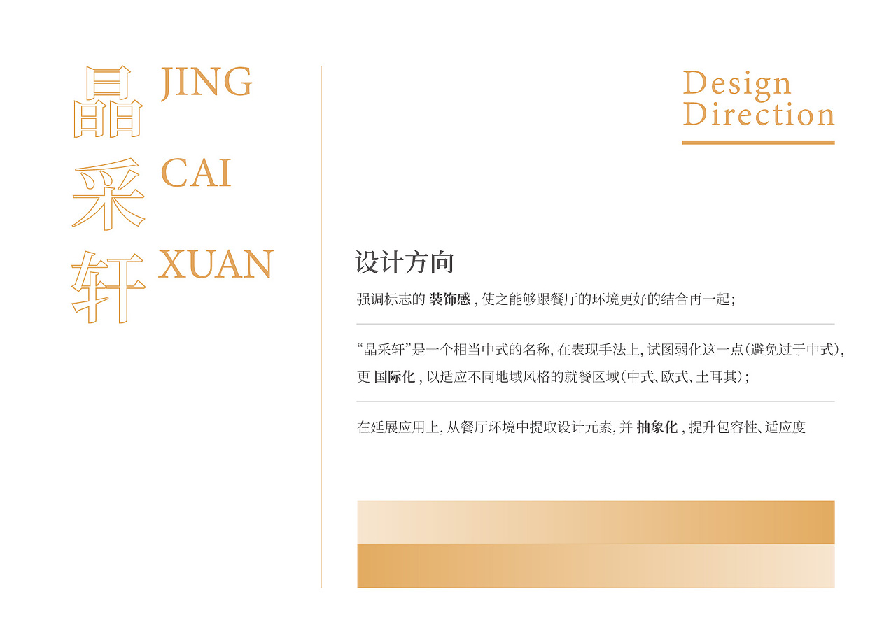 晶采轩-LOGO提案