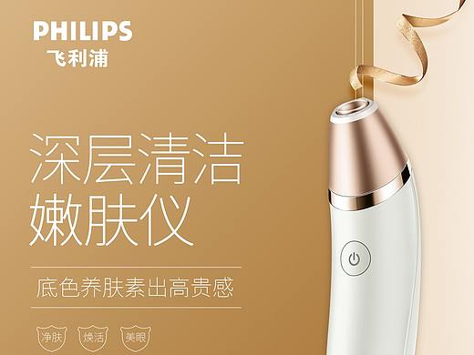 美容仪海报